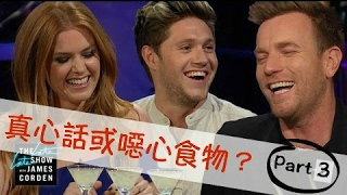 (Part 3)Spill Your Guts Or Fill Your Guts w\/ Niall Horan, Ewan McGregor \& Isla Fisher 《中文字幕》