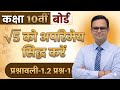 Class 10 Maths Ex 1.2 Q1 | Root 5 Irrational Proof | Hindi Medium कक्षा 10 प्रश्नावली 1.2 प्रश्न 1