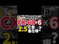 Mazda CX-60、6，2.5引擎差在哪？#shorts