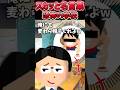左腕がない俺を攻撃してくる担任【2chスカッとスレ】#shorts