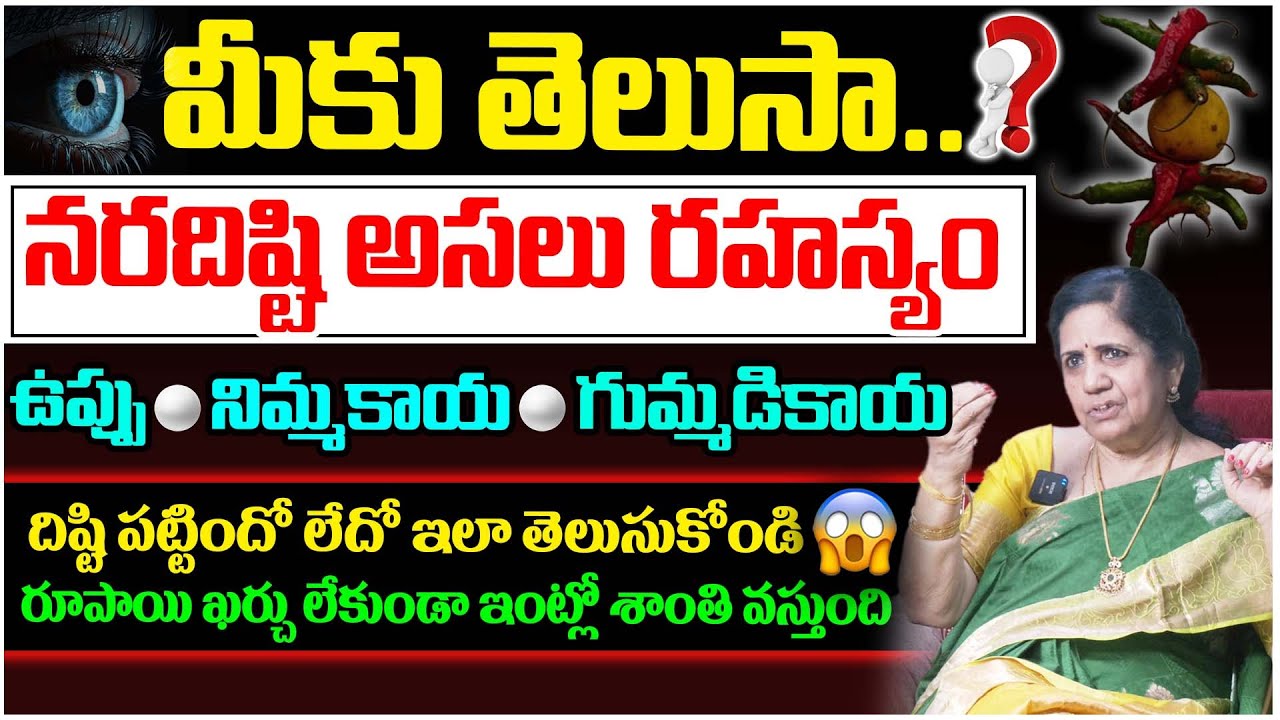 Nara Disti Nivarana Simple Tips 😱 | Easy Home Remedies in Telugu