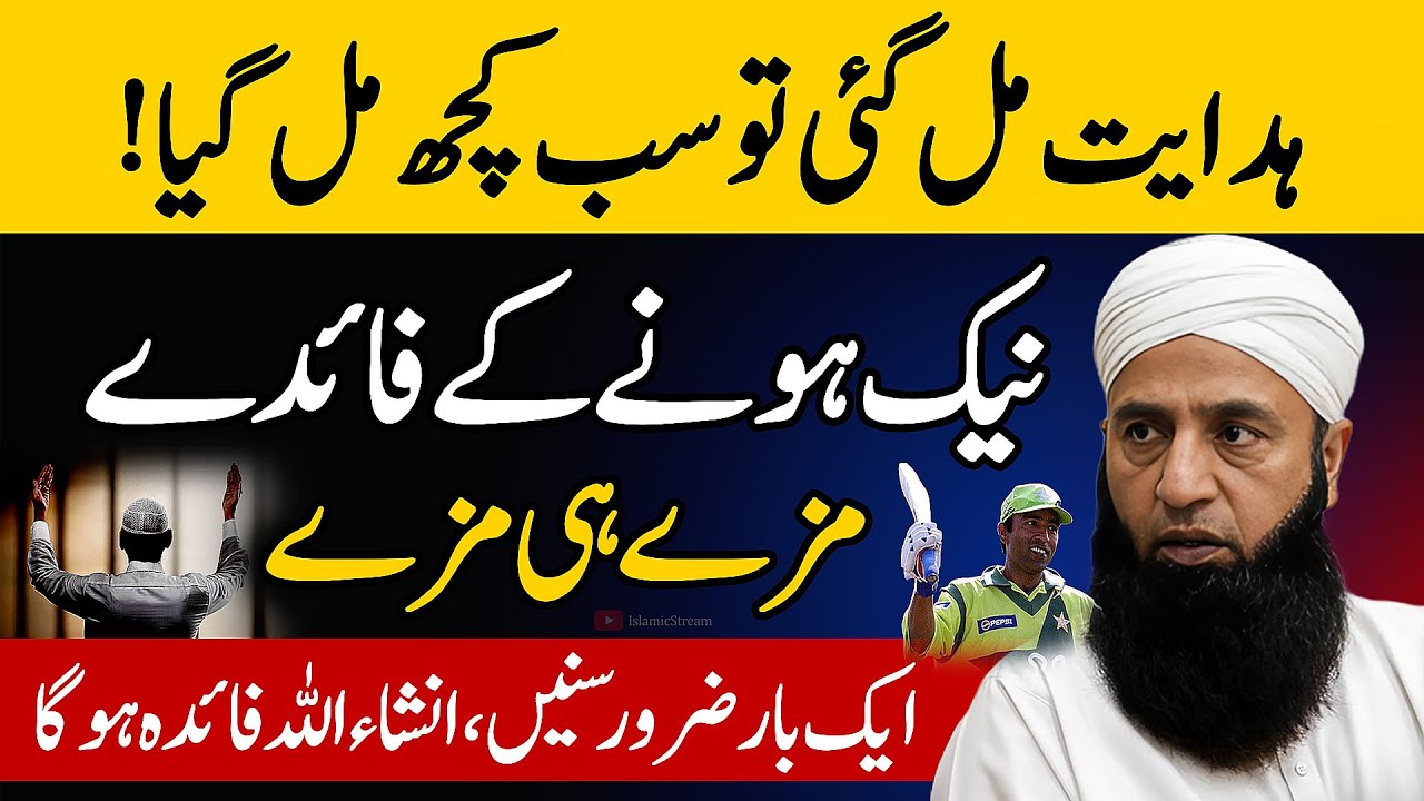 🚀Hidayat Mil Gayi To Sab Kuch Mil Gaya | Ex- Cricketer Saeed Anwar Bayan | Islamic Stream