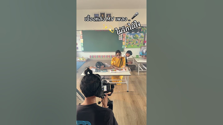 เบื้องหลังเอ็มวีเพลงไม่รักได้ไง #พายคอนเฟลก