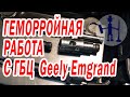 Ремонт ГБЦ Geely Emgrand, завтуливание канала шахты свечи, трещина от пробки на втулку и свечу.