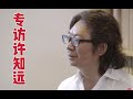 【独家】 许知远：我们对物质的强烈渴望，是精神匮乏带来的