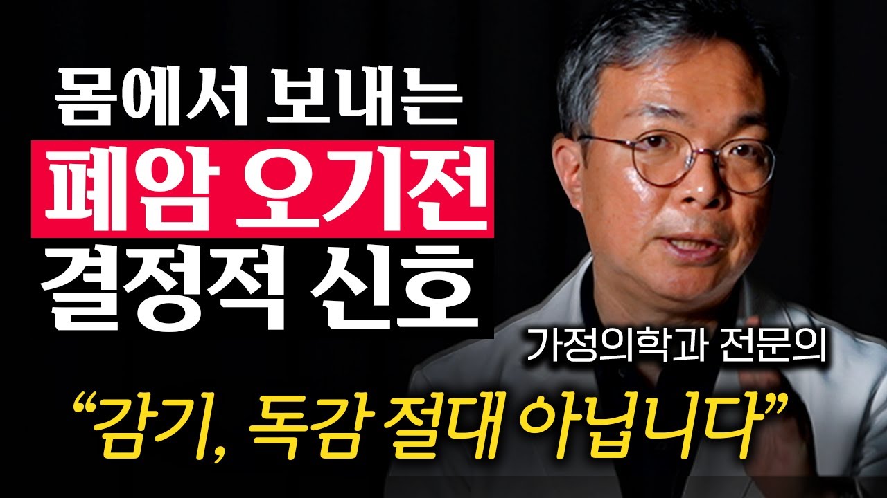 "의사들도 두려워합니다" 나중에 후회하지 말고 즉시 병원에 가야 할 폐암의 증상 '3가지'