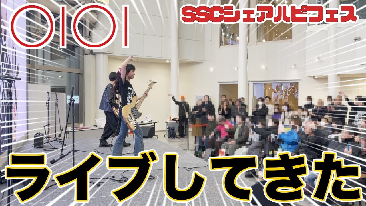 【ご来場感謝🙇】マルイファミリー溝口でライブしてきた【SSCシェアハピフェス】