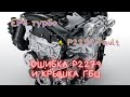 EP6 Пежо/Ситроен ошибка P2279