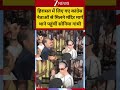 #shorts: हिरासत में लिए गए नेताओं से मिलने मंदिर मार्ग थाने पहुंचीं सोनिया गांधी | Sonia Gandhi