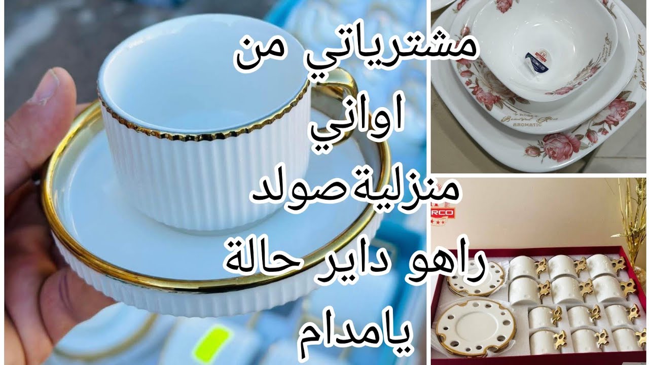 💥 صولد ناري على الأواني المنزلية!! لازم تشوفو وش شريت 😍