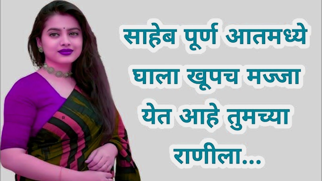 आज मी माझी गोष्ट तुम्हाला सांगायला आले आहे