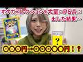 【嬉しすぎ】私物のポケカをPSAに出したら〇〇〇円→〇〇〇〇〇円になった