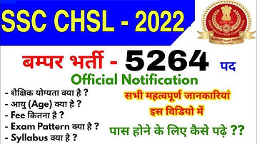 SSC CHSL 2022 Notifiacation | SSC CHSL Exam Syllabus, Exam Pattern, Age | SSC CHSL New Vacancy 2022