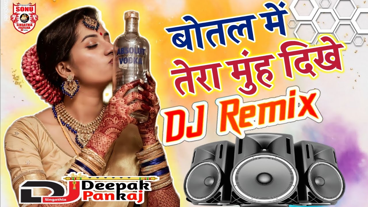 Beer ki Bottle Song Dj Remix || बोतल में तेरा मुंह दिखे || Hard Bass Mix || Dj Deepak Pankaj 