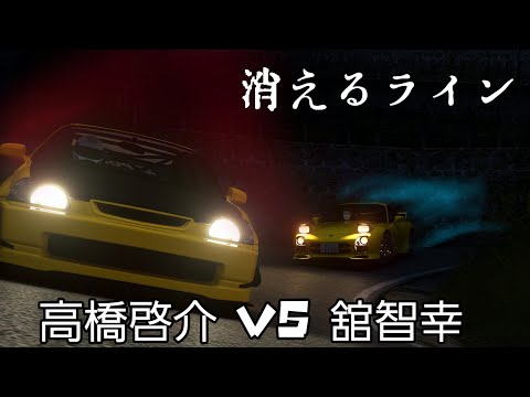 FD VS EK9 頭文字D