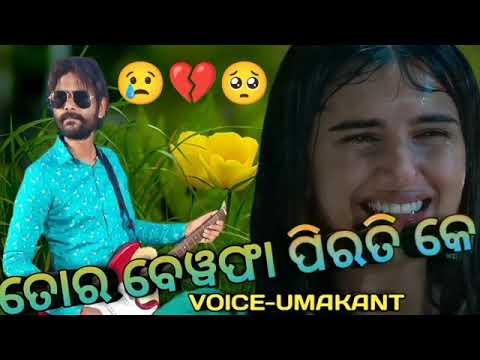 Tor Bewafa Pirati Ke Mor Akhiri Salam !!Umakant Barik !!Sambalpuri Old Song !