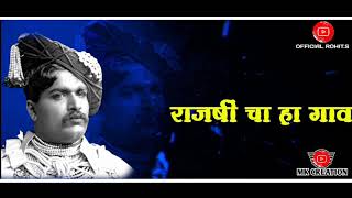 shahu Maharaj Jayanti 2020 Whats App Status  shahu Jayanti kolhapur mh09