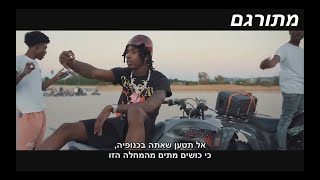 Polo G - Epidemic | מתורגם