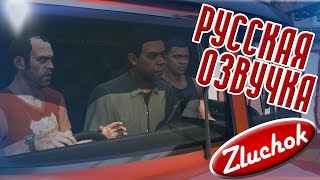 Gta 5 Русская Озвучка #39 [ 18+ ] | Угонщик (Pack Man)