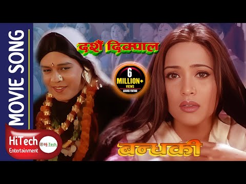 Dashain Dikpal | दशैं दिक्पाल | Nepali Movie Song | Maruni| Bandhaki | Dilip Raymajhi | Niruta Singh