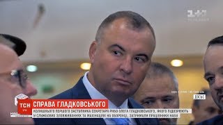 Свинарчук-Гладковський: як заробляв ексзаступник секретаря РНБО
