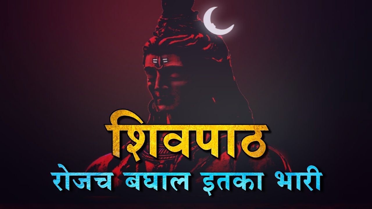 रोजच बघाल इतका भारी शिवपाठ | अखंड शिवनाम सप्ताह सांगवी (क) देगलूर | Shivpath