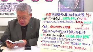 揺らぐ悠仁！再開！皇位継承に関する全体会議