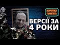 Вбивство Шеремета: як змінювалися версії