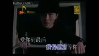 等你愛你到最後 - 劉德華