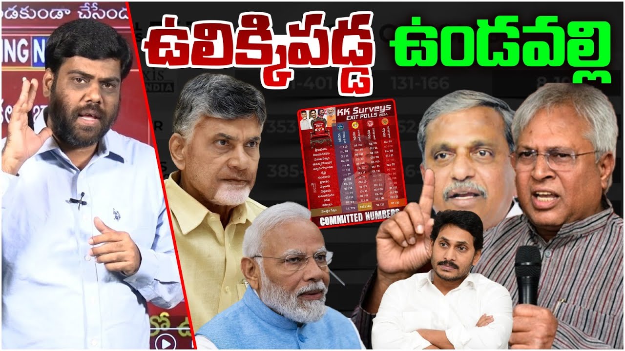 LIVE: AP Exit Polls 2024 | KK Surveys and Strategies CEO Sensational interview | TOne News