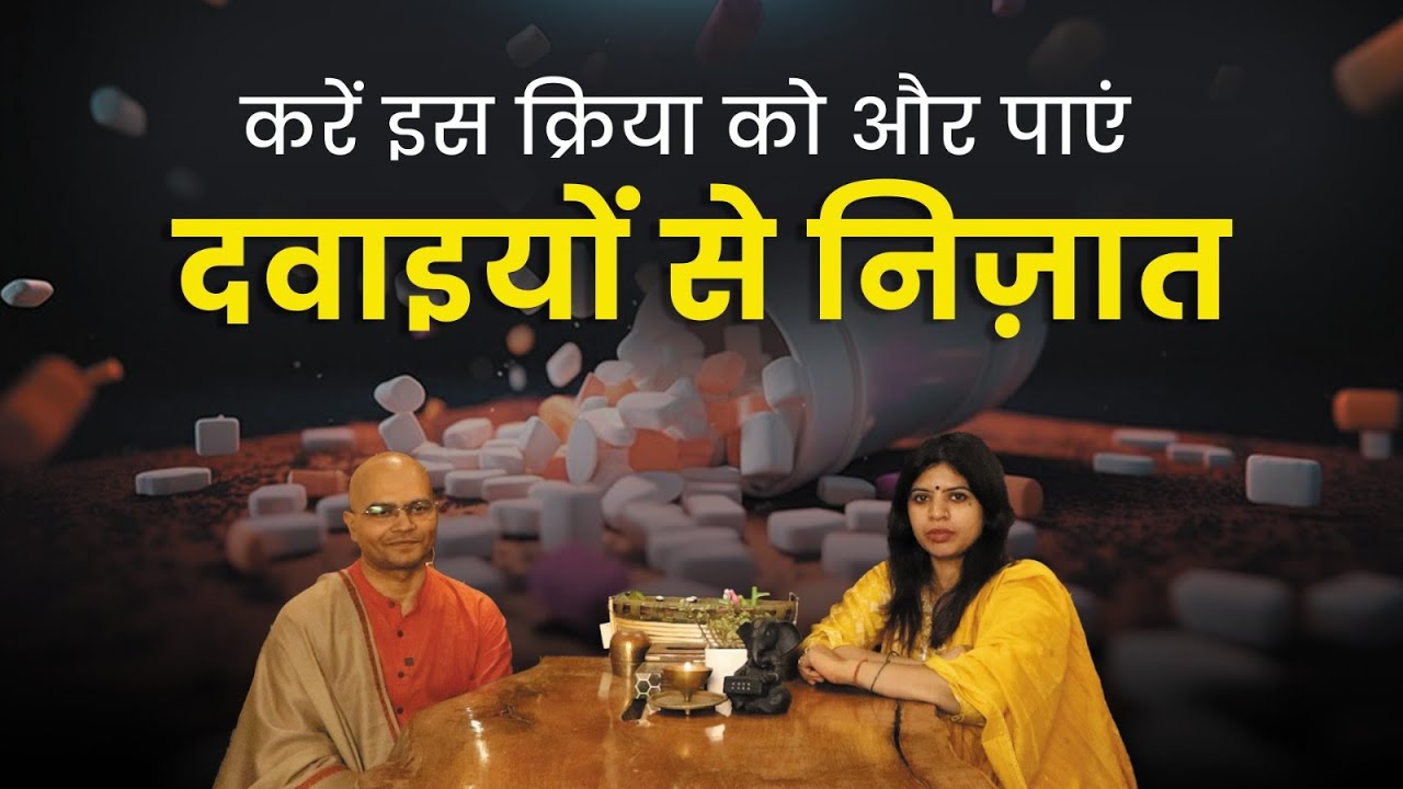 Transform Your Health: How Kumbhak Eliminates the Need for Medicine| कुम्भक से कैसे छूटे सभी दवाइयां