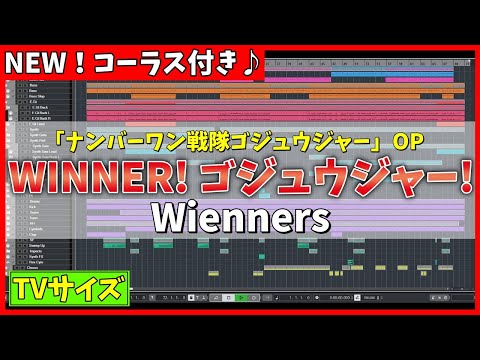 【NEW・カラオケ(TVサイズ)】WINNER! ゴジュウジャー! / Wienners (ナンバーワン戦隊ゴジュウジャー OP) - "歌詞付き, No.1 Sentai Gozyuger"
