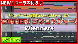 【NEW・カラオケ(TVサイズ)】WINNER! ゴジュウジャー! / Wienners (ナンバーワン戦隊ゴジュウジャー OP) - "歌詞付き, No.1 Sentai Gozyuger"