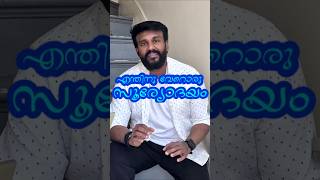 Enthinu Veroru Sooryodayam🥺 |Cover #shorts #mazhayethummunpe #malayalamcover #shortsmalayalam