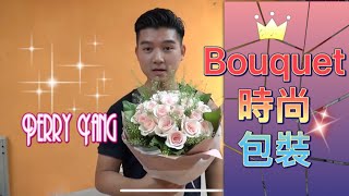 N11 花束包裝 Flower Bouquet demonstration by Perry Yang