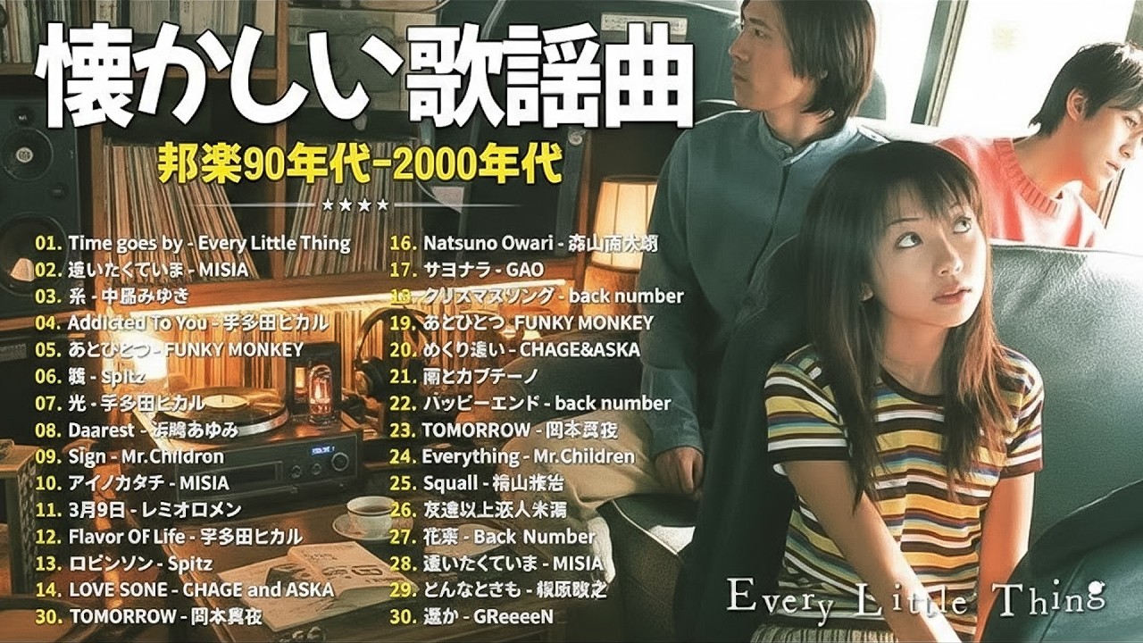 懐かしのJ POPメドレー🎧90〜2000年代名曲集🎸安全地帯,中島みゆき,Misa,小田和正,松本梨香