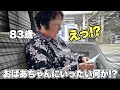 【驚愕】83歳マサ婆ちゃん、明細を見て絶句…
