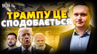 Гаряча новина! Україна вдарила по Індії: Трамп буде в захваті! / Чаленко