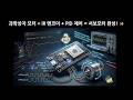 과학상자 모터가 각도를 맞춘다고? (IR 엔코더, PID 제어)