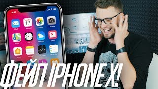 Фейл iPhone X Face ID — было или нет?