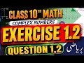 Class 10th Math New Book Chapter 1 Exercise1.2| Class 10th Exercise1.2Question 1& 2