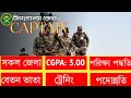 যোগ দিন বাংলাদেশ সেনাবাহিনীতে সরাসরি ক্যাপ্টেন পদবীতে। How to join BD Army as a Captain? Circular