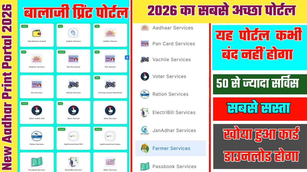 Best Print Portal ✅ New Print Portal 2026 || Aadhar Print Portal || Voter Print Portal || Pan Portal