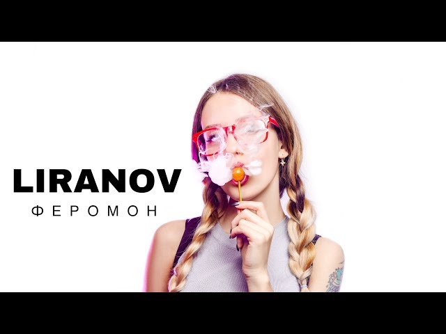 LIRANOV - Феромон