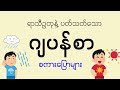 ရာသီဥတုနဲ့ ပတ်သတ်သော ဂျပန်စကားပြောများ Japanese conversation