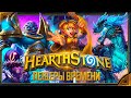 Hearthstone. Озвучка новых коллекционных карт (существ) из дополнения «Пещеры Времени».