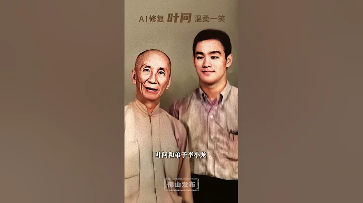 真实的叶问打拳到底有多厉害？李小龙：遇到叶问师傅，我才知道什么叫老师。 - 天天要闻