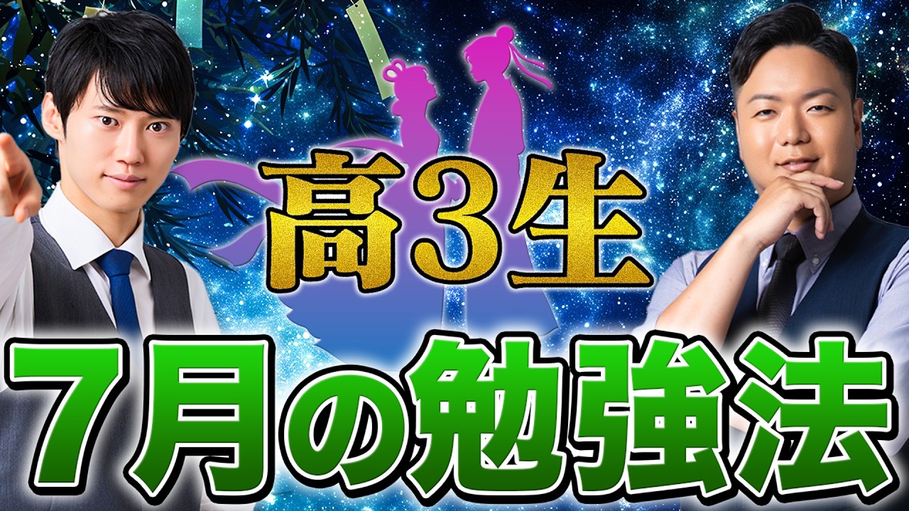 受験の天王山が始まる】前に必ず見てほしい高3向け