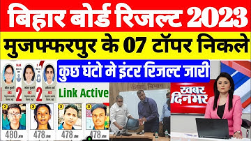 🔴Bihar Board 12th Topper List 2023 Out| bihar board inter topper verification 2023| 12th Result 2023