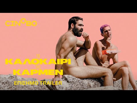 Το Καλοκαίρι της Κάρμεν (Summer with Carmen) Trailer | EN Subs | Cinobo